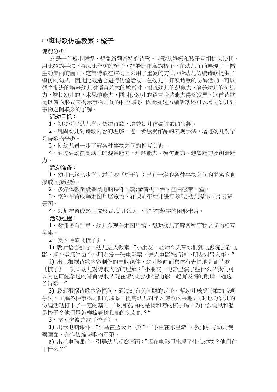 中班诗歌仿编教案：梳子.doc_第1页