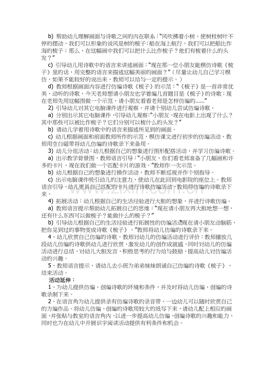 中班诗歌仿编教案：梳子.doc_第2页