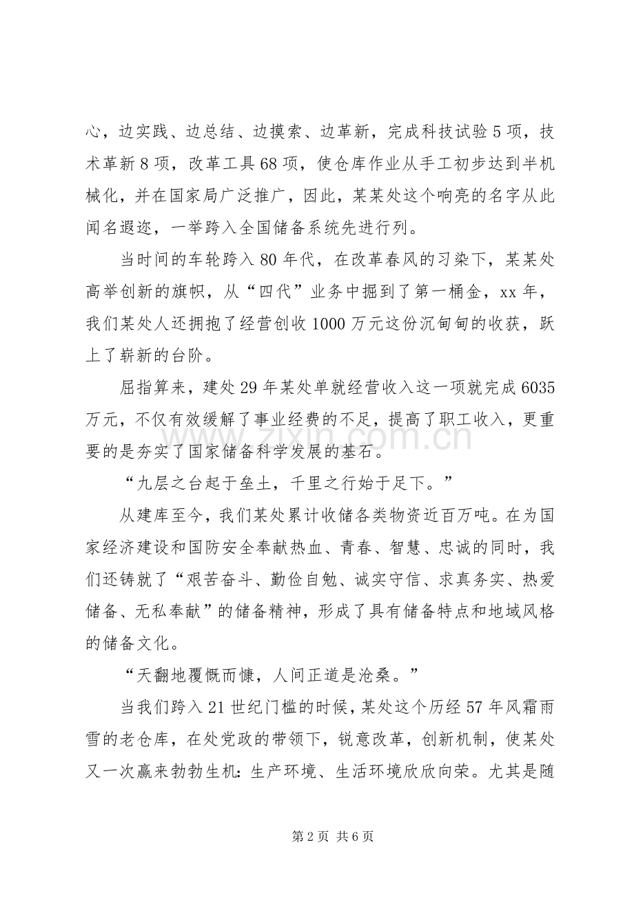 公务员演讲稿2篇.docx_第2页