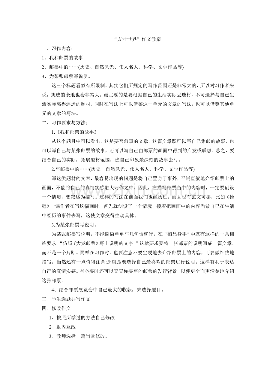 方寸世界作文教案.doc_第1页