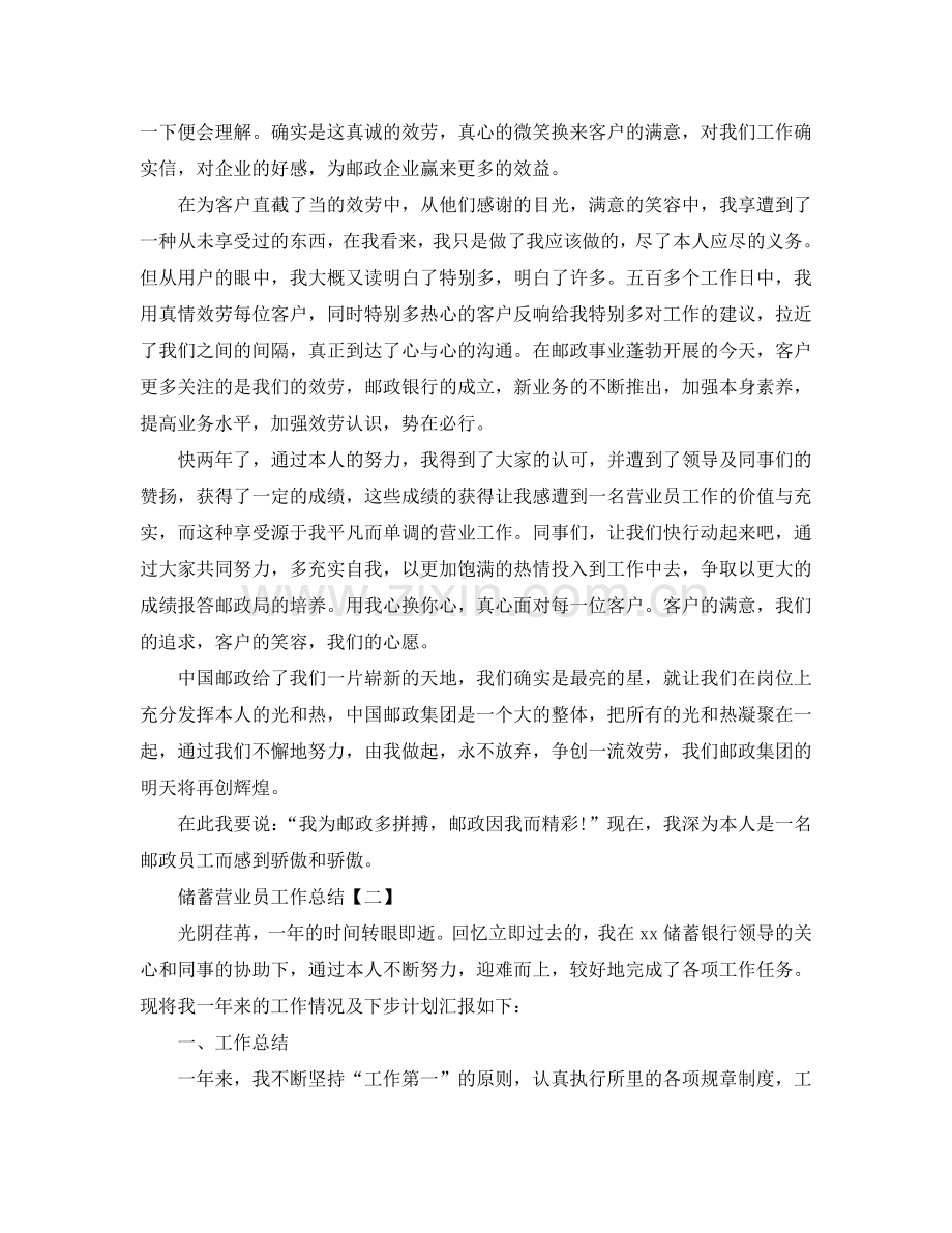 储蓄营业员工作参考总结范文【五篇】.doc_第2页