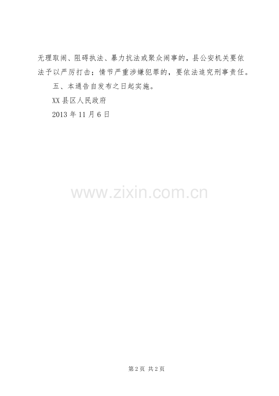 乡镇地区农副产品经营划行规市管理方案 .docx_第2页