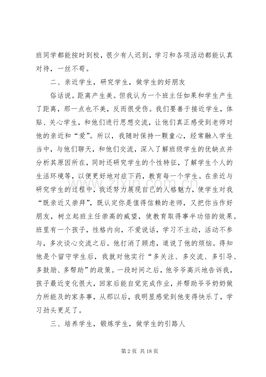第一篇：文明标兵发言.docx_第2页