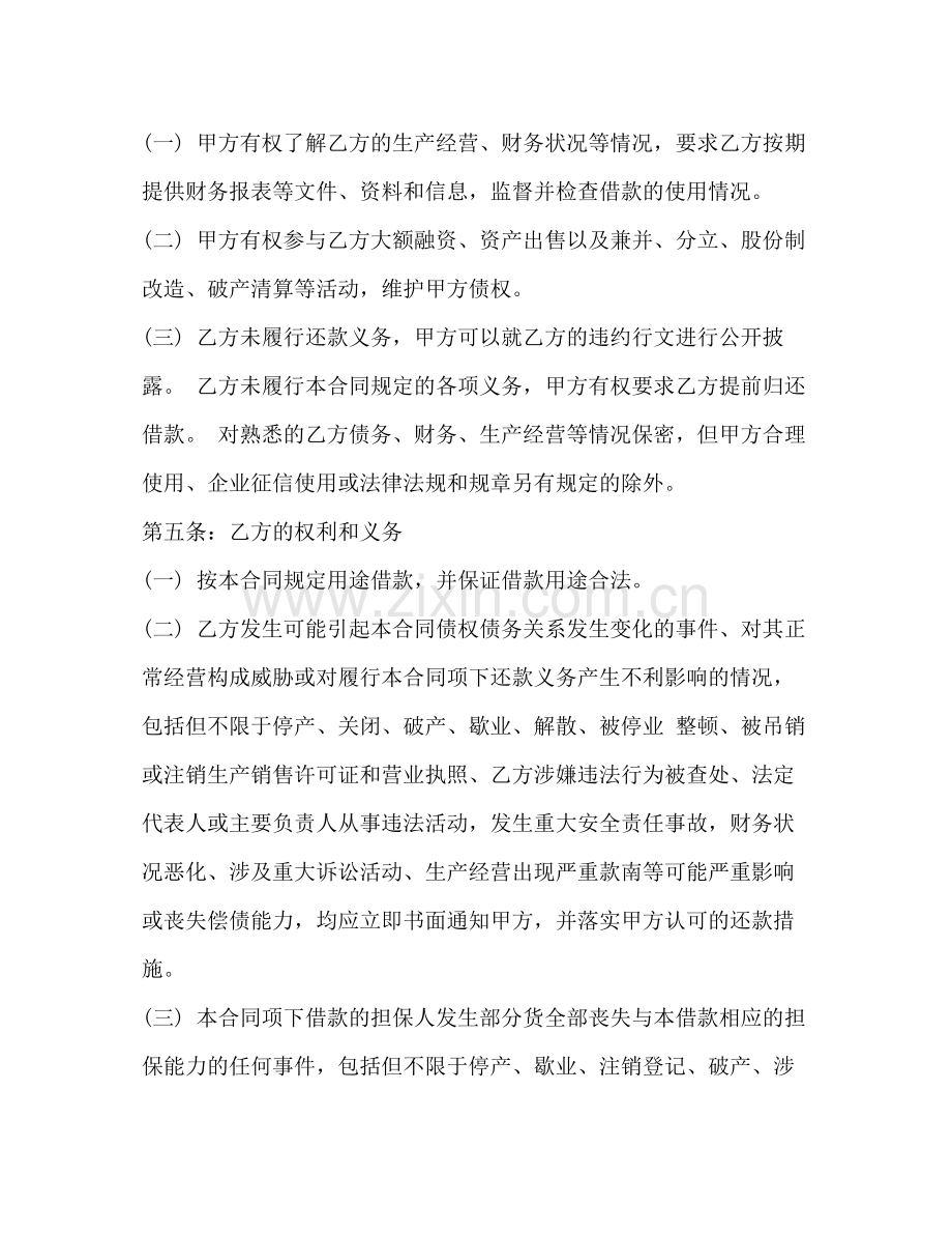 公司跟法人的借款合同标准模板.docx_第2页