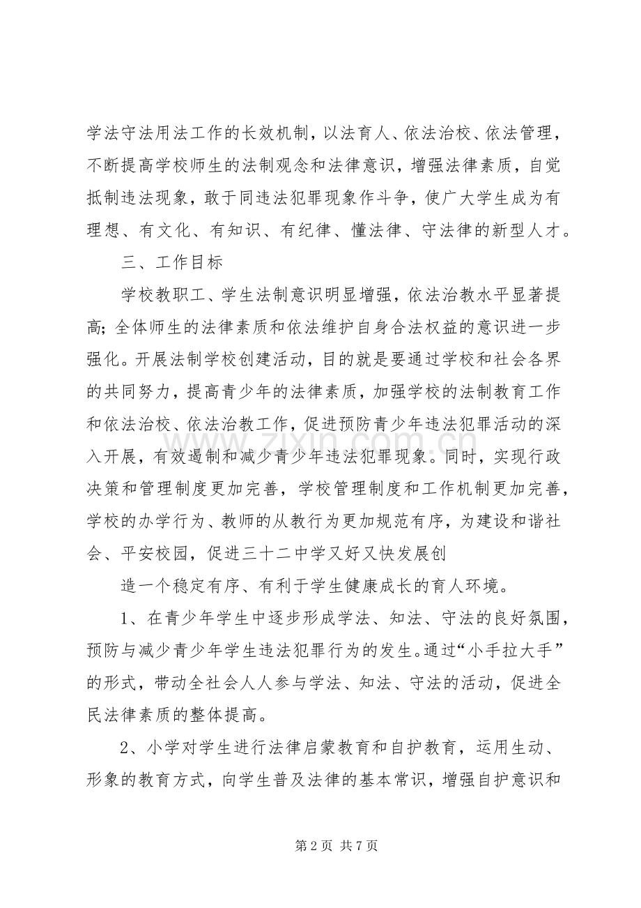 学校方案[5篇范例] (2).docx_第2页