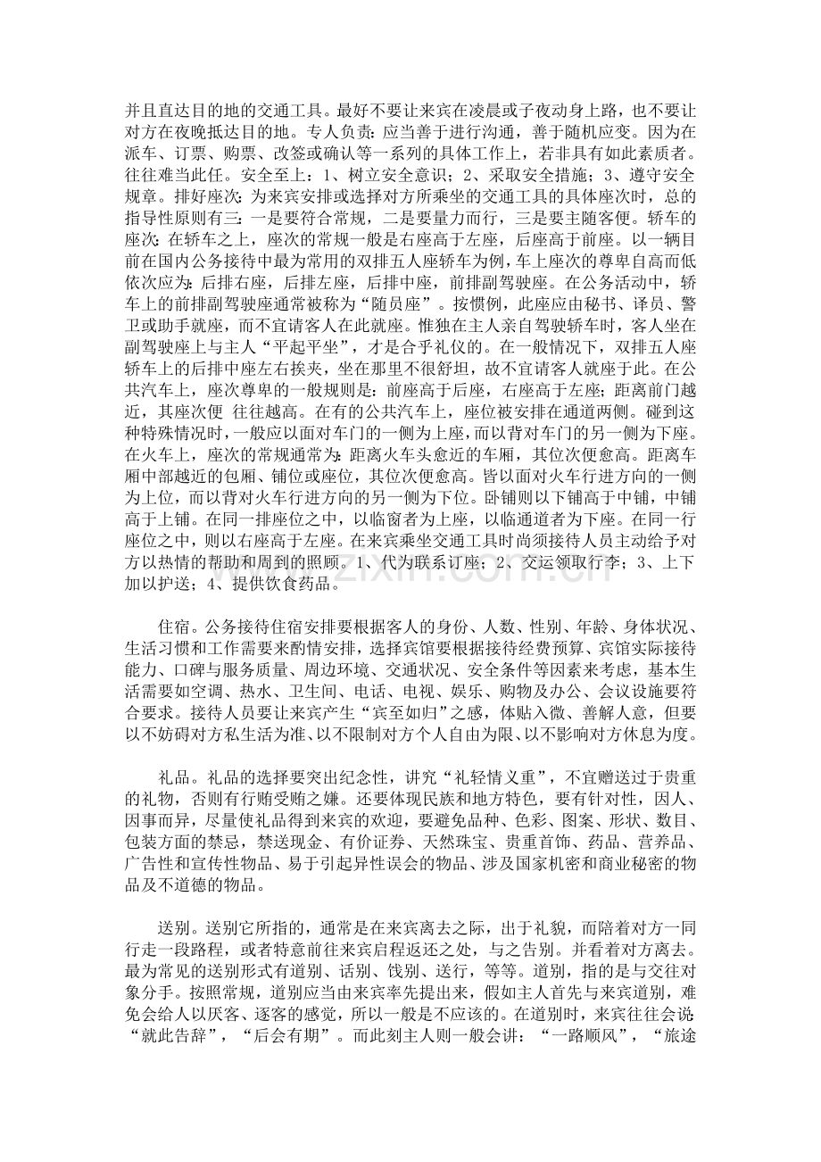 旅游招待礼仪[整理版].doc_第2页