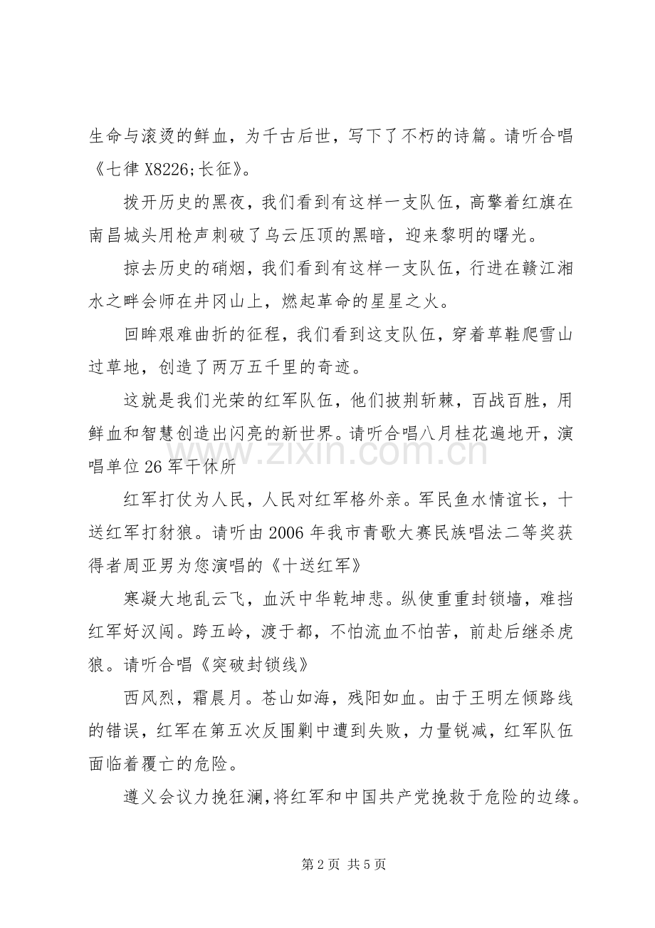 纪念长征70周年—长征颂主持稿(2).docx_第2页