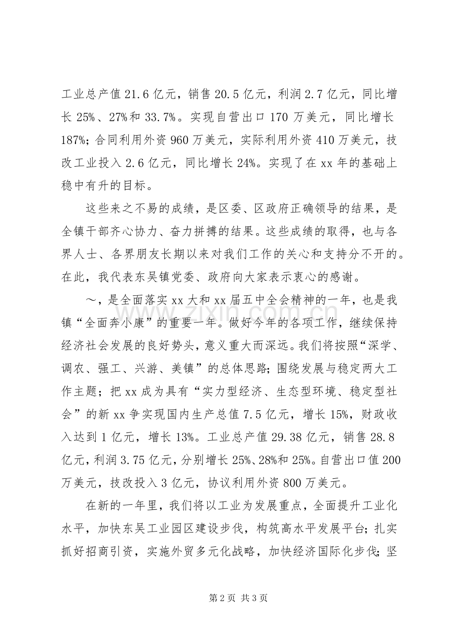 在全镇春节团拜会上的演讲致辞范文.docx_第2页