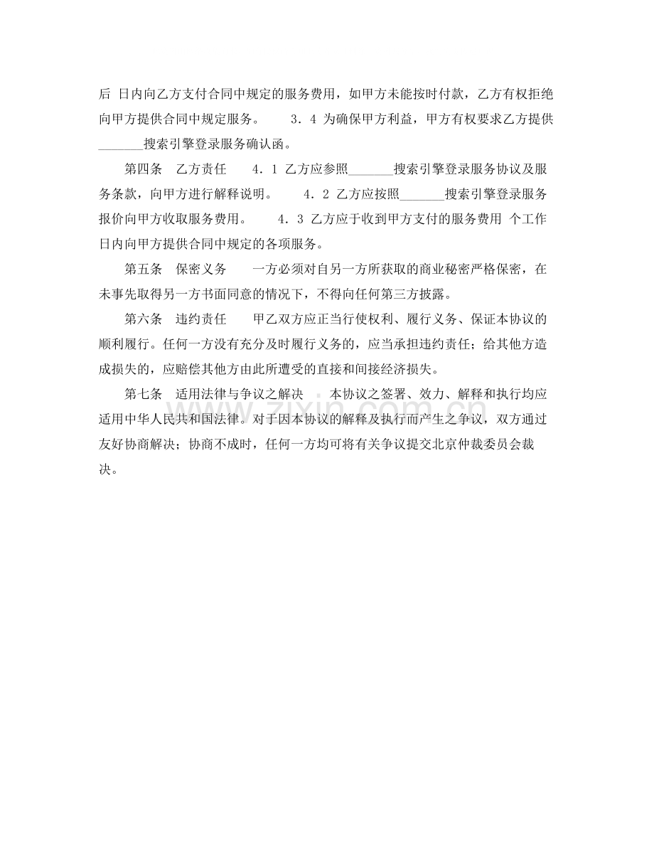 搜索引擎销售协议.docx_第2页