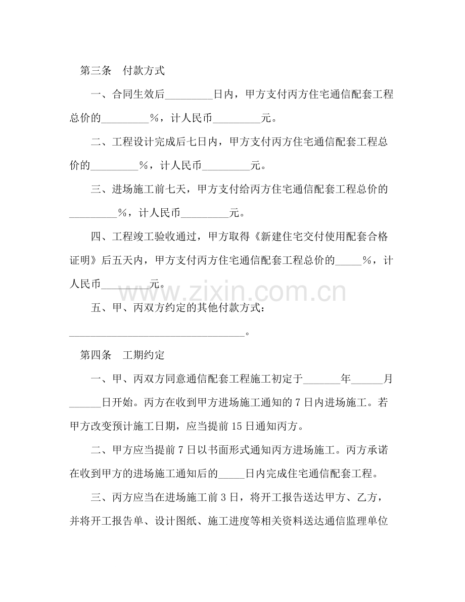 上海市新建住宅通信配套合同2).docx_第2页