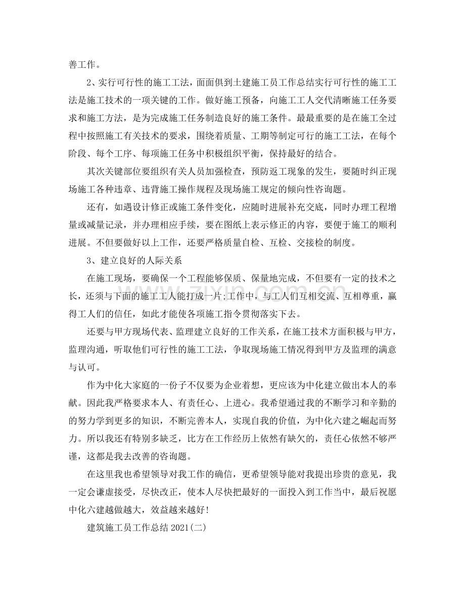 建筑施工员工作参考总结模板.doc_第2页