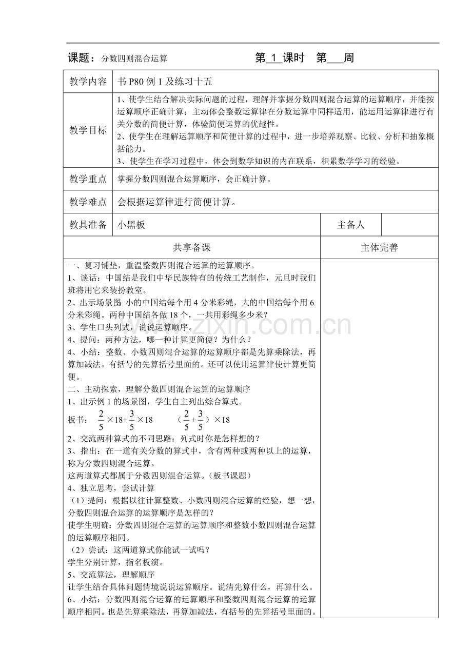 六年级上册分数四则混合运算、解决问题的策略.doc_第1页