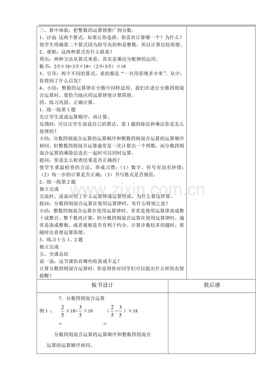 六年级上册分数四则混合运算、解决问题的策略.doc_第2页