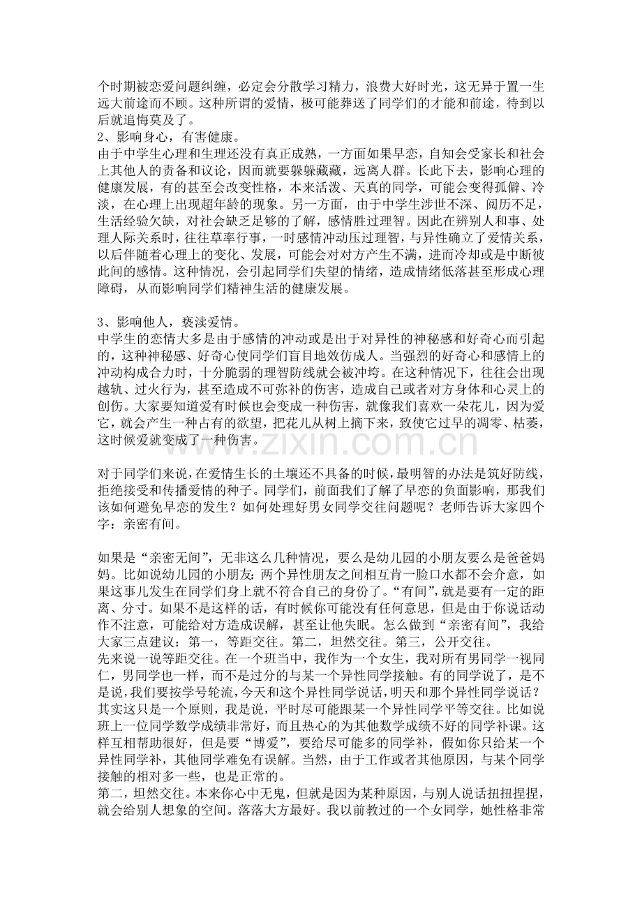 正确处理男女生交往.doc_第2页