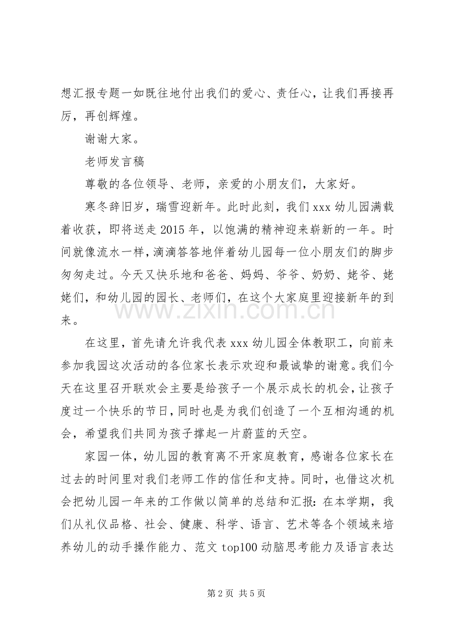 幼儿园元旦发言稿.docx_第2页