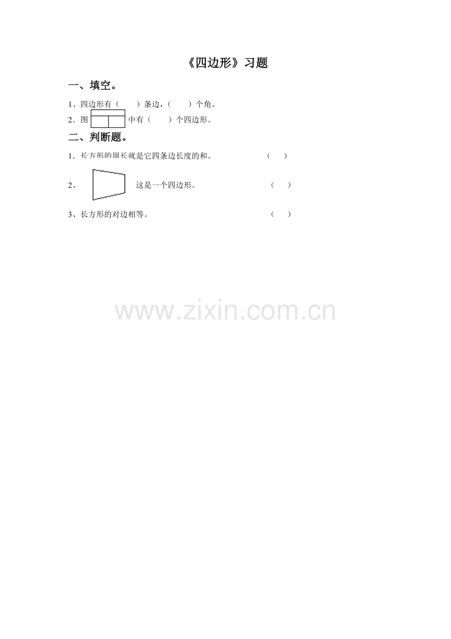 《四边形》习题.doc_第1页