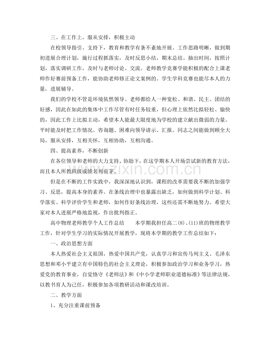 教学工作参考总结-高中物理教师教学个人工作参考总结.doc_第2页