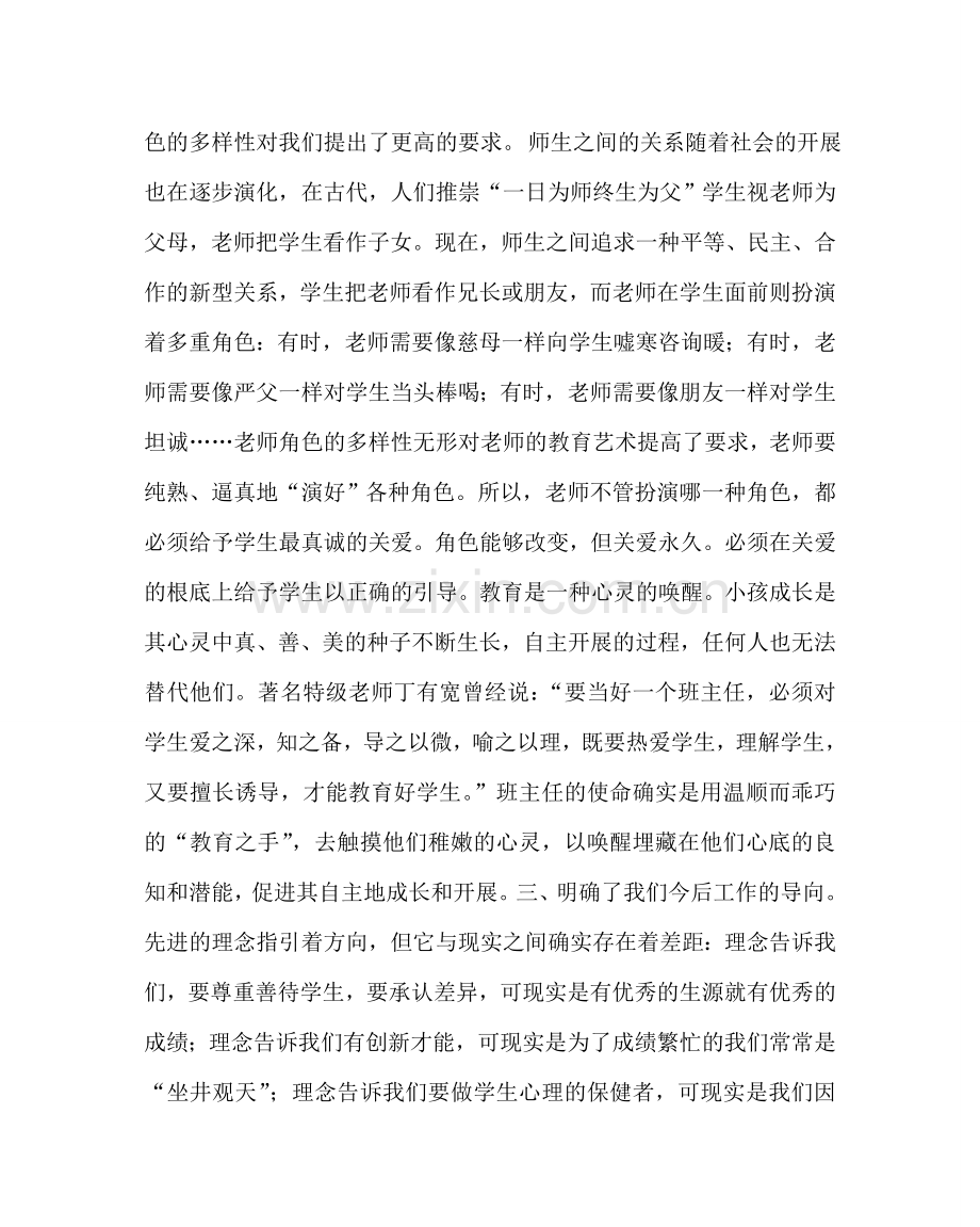 班主任工作范文读“班主任如何思考”有感.doc_第2页