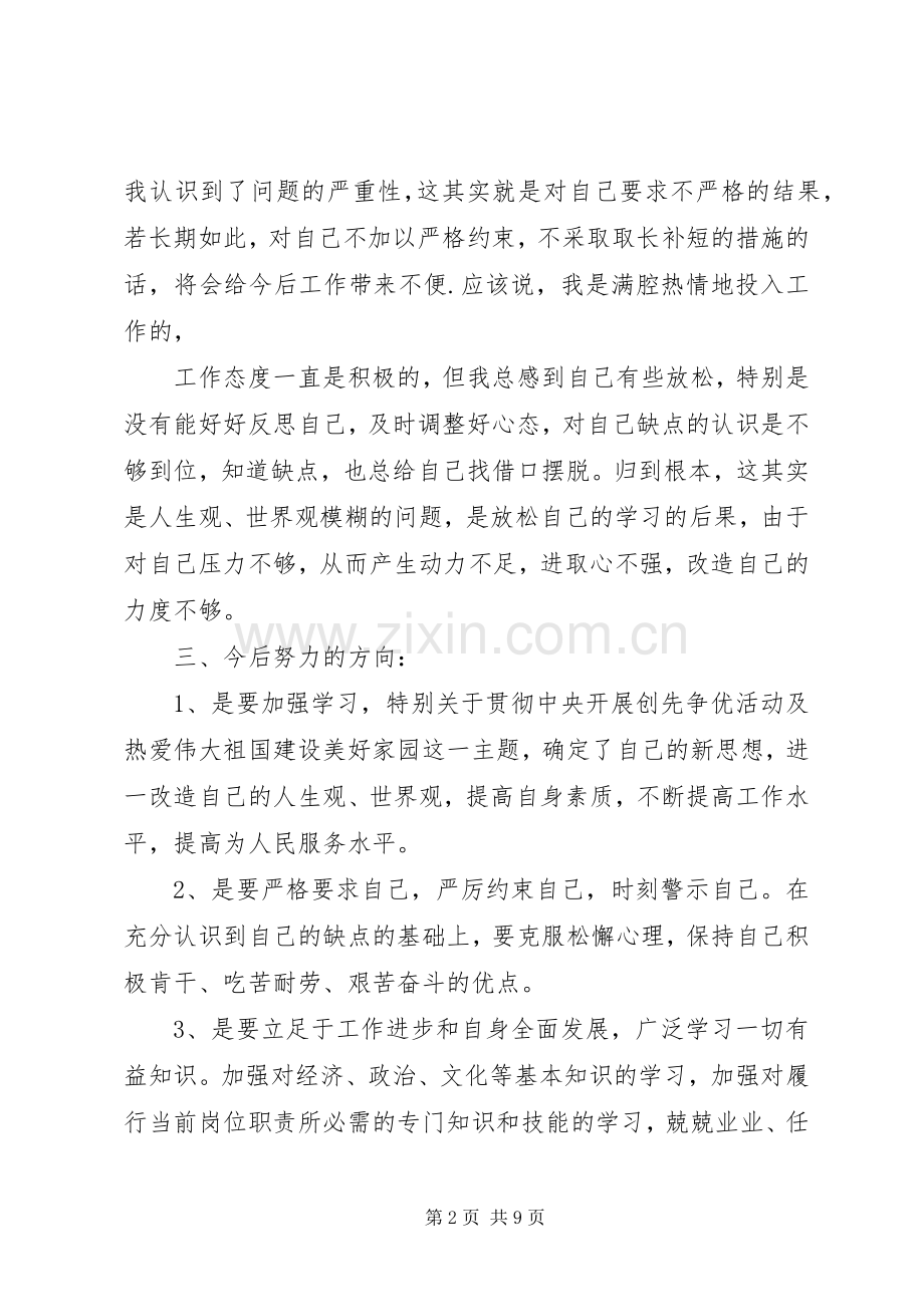 XX年基层党员批评与自我批评发言.docx_第2页