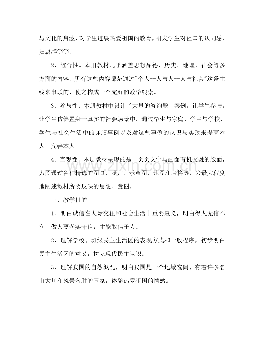 五年级品德与生活教学工作参考计划.doc_第2页