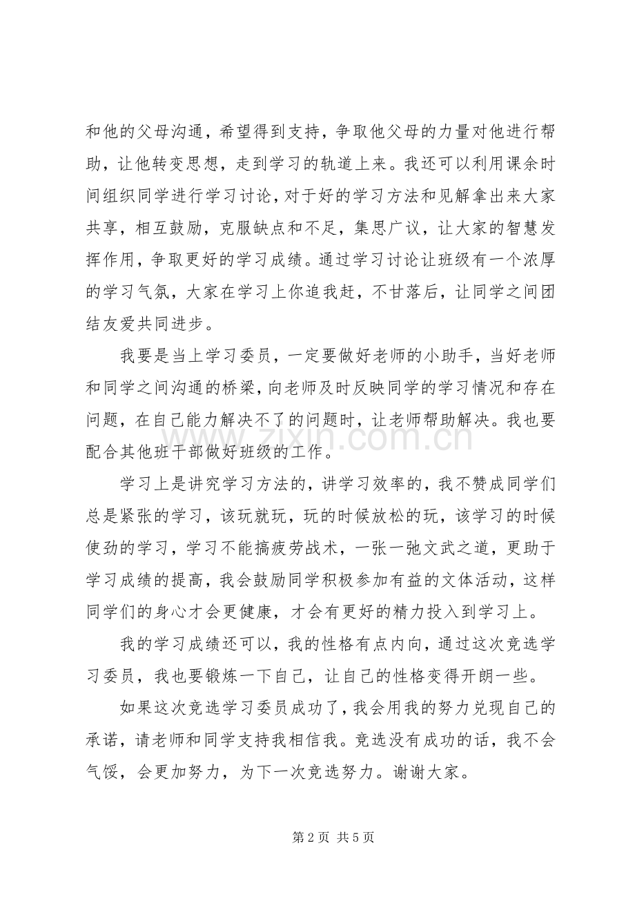 学习委员演讲稿范文.docx_第2页