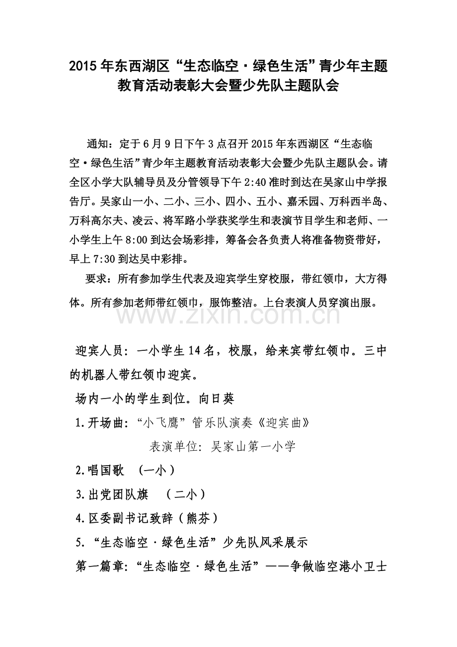 表彰大会节目流程第六稿.doc_第1页
