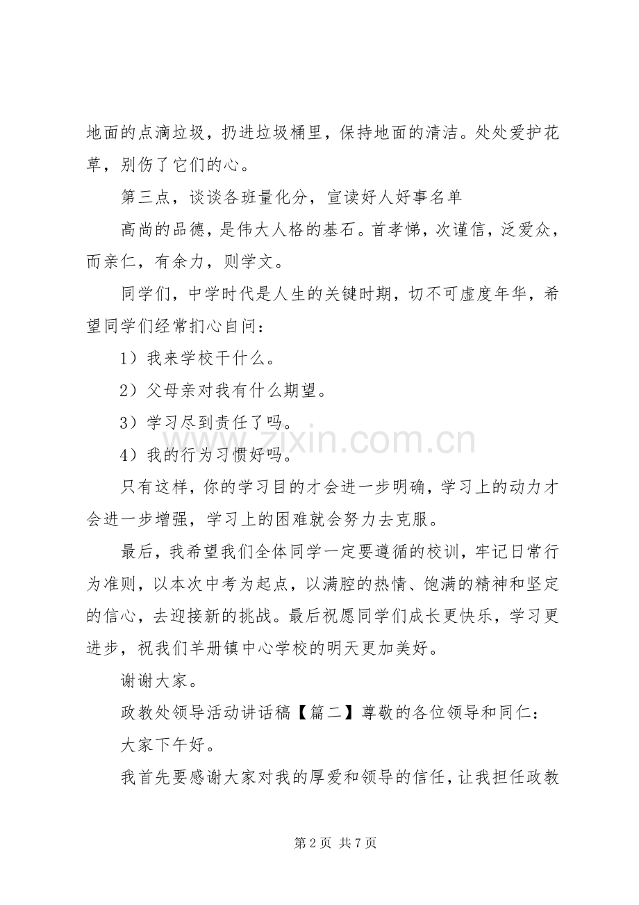 政教处领导活动讲话稿.docx_第2页