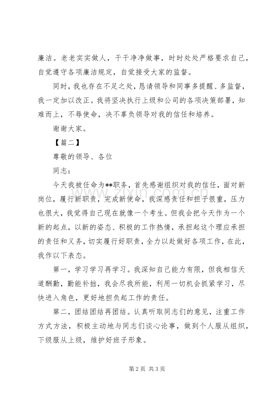 新干部上任新岗位就职演讲范文.docx_第2页