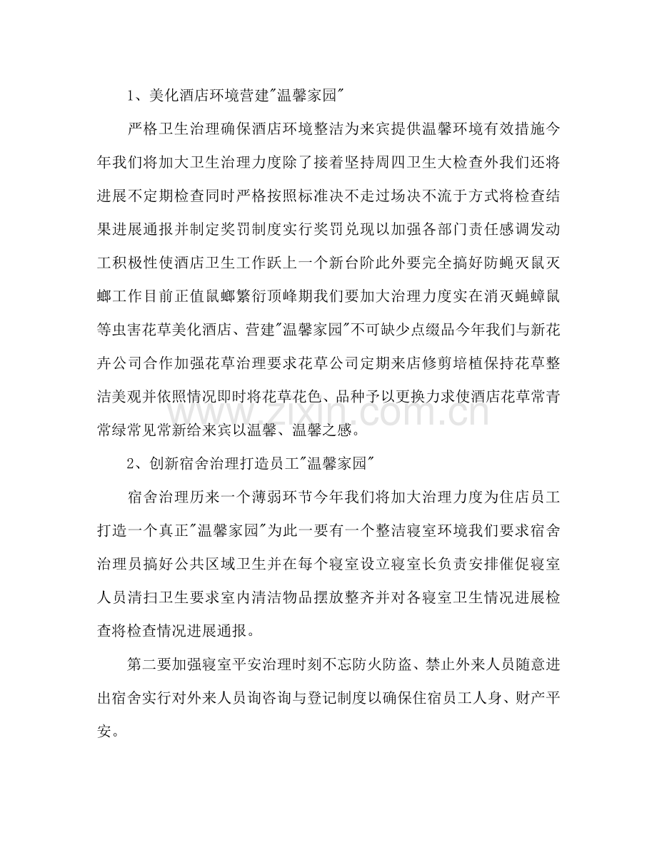 酒店总经理办公室工作参考计划范文.doc_第2页