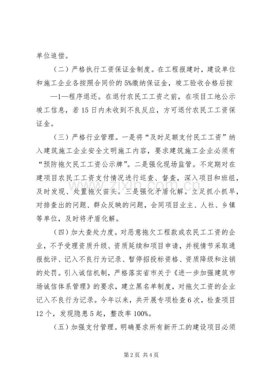 拖欠农民民工工资问题发言.docx_第2页