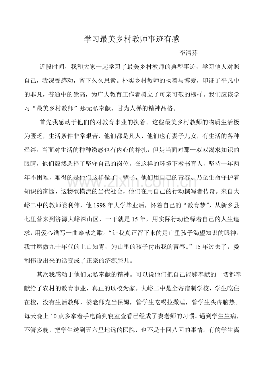 学习最美乡村教师事迹有感.doc_第1页