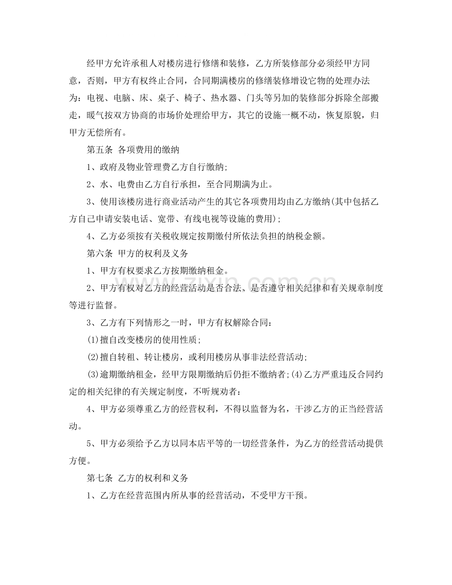 旅店出租合同格式.docx_第2页