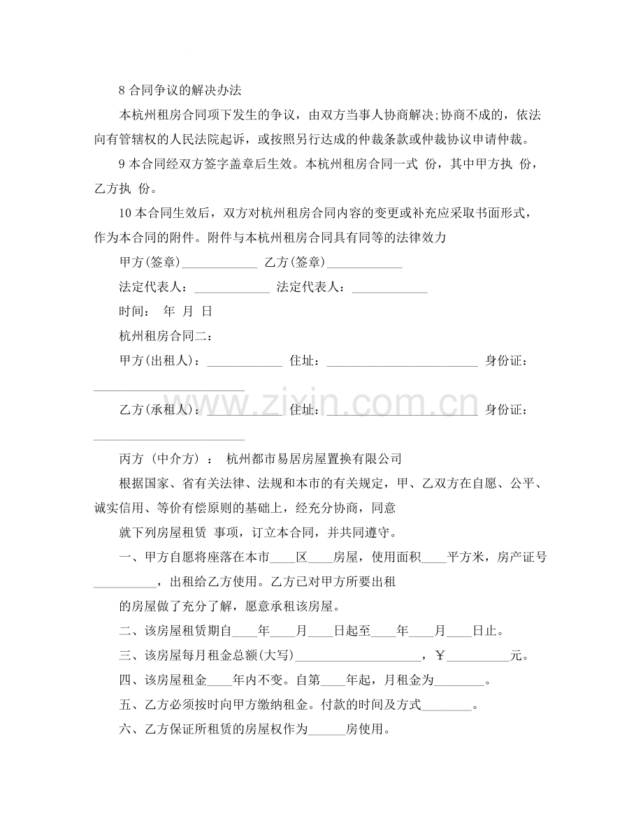 杭州租房合同范本3.docx_第2页