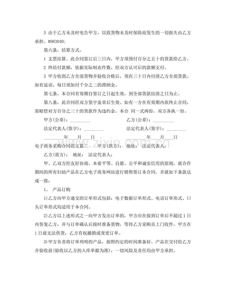 电子商务采购合同范本.docx_第2页
