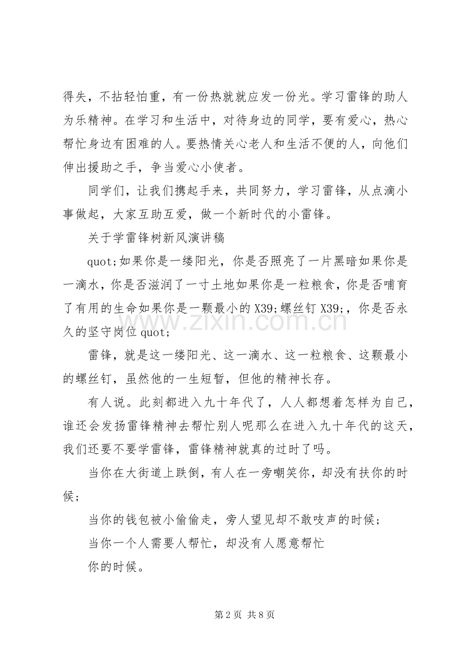 关于学雷锋树新风演讲稿.docx_第2页