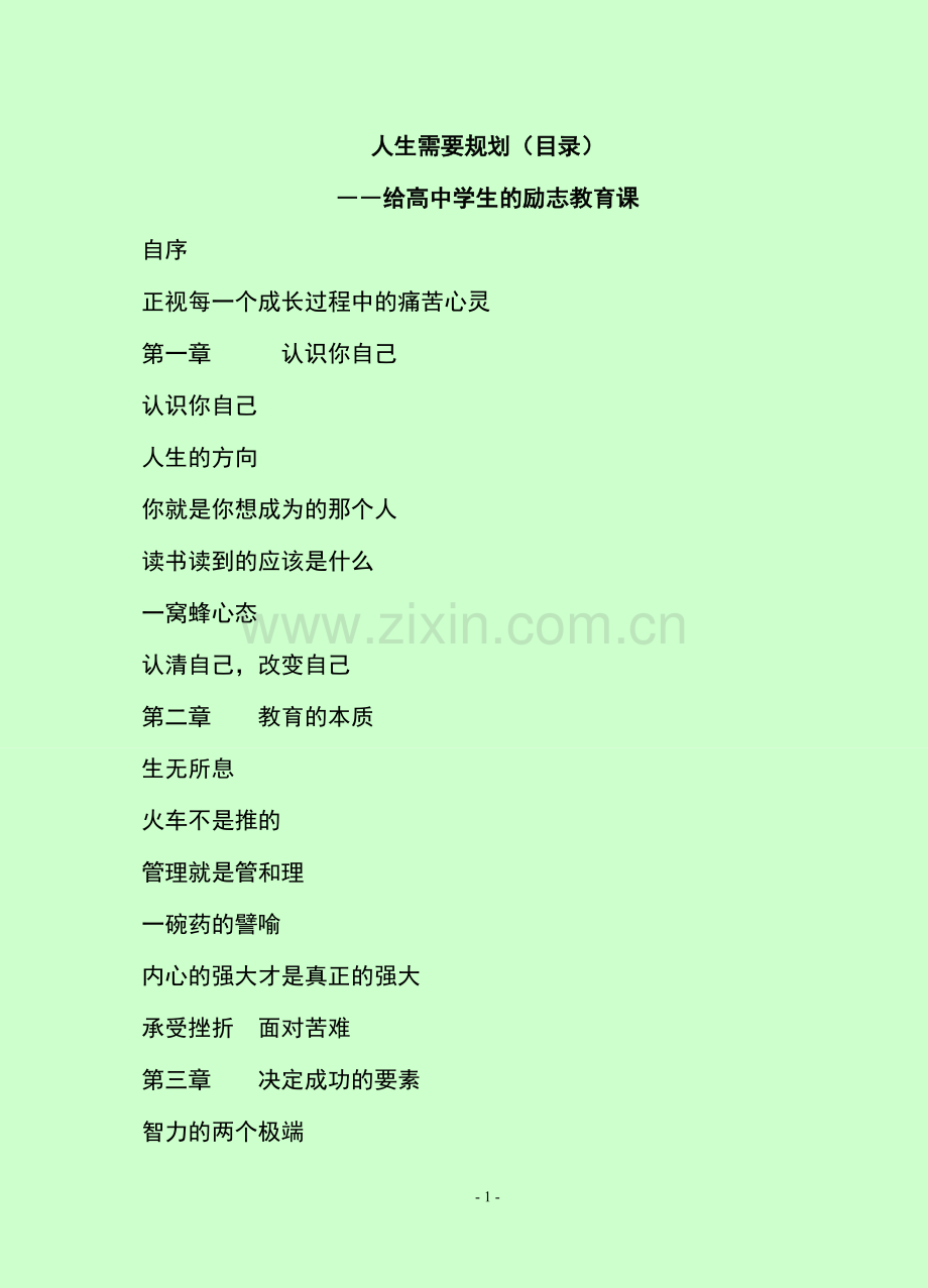 人生需要规划.doc_第1页