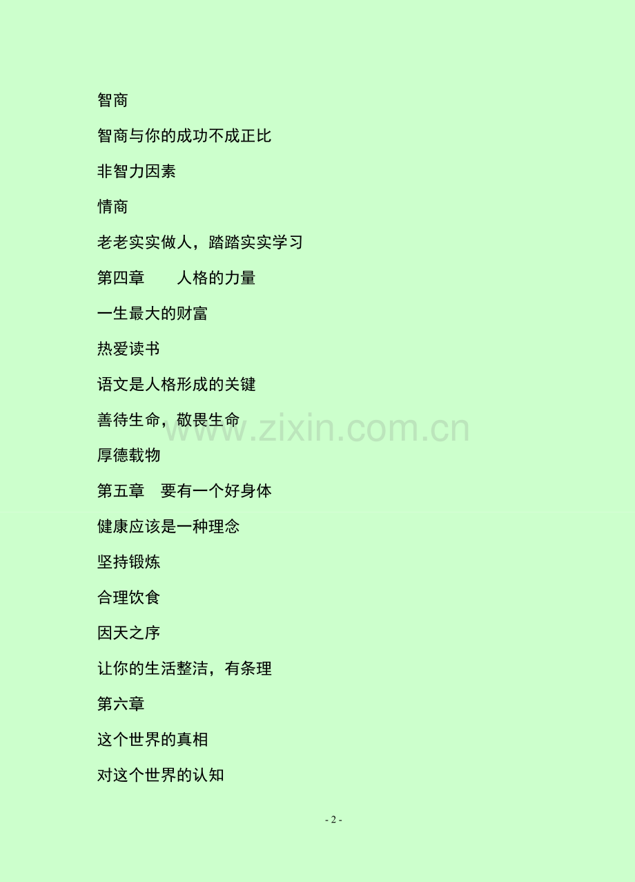 人生需要规划.doc_第2页