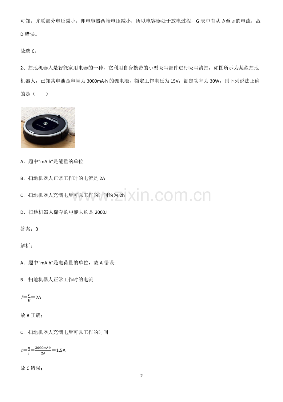 人教版高中物理电能能量守恒定律考点专题训练.pdf_第2页