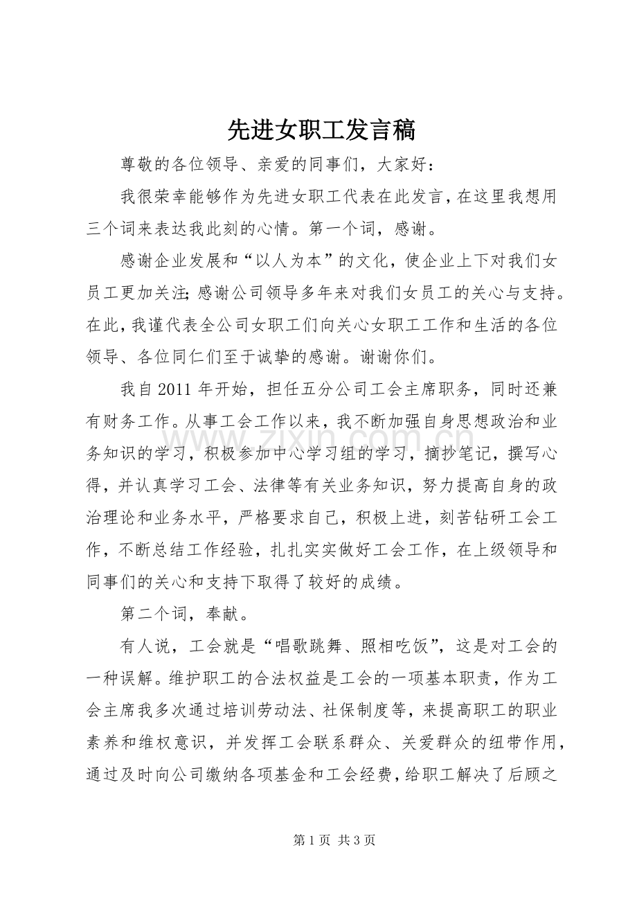 先进女职工发言 (2).docx_第1页