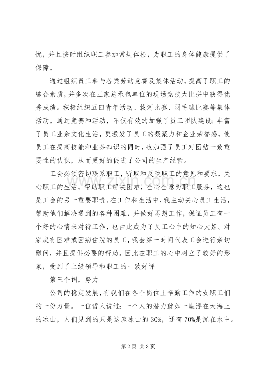先进女职工发言 (2).docx_第2页