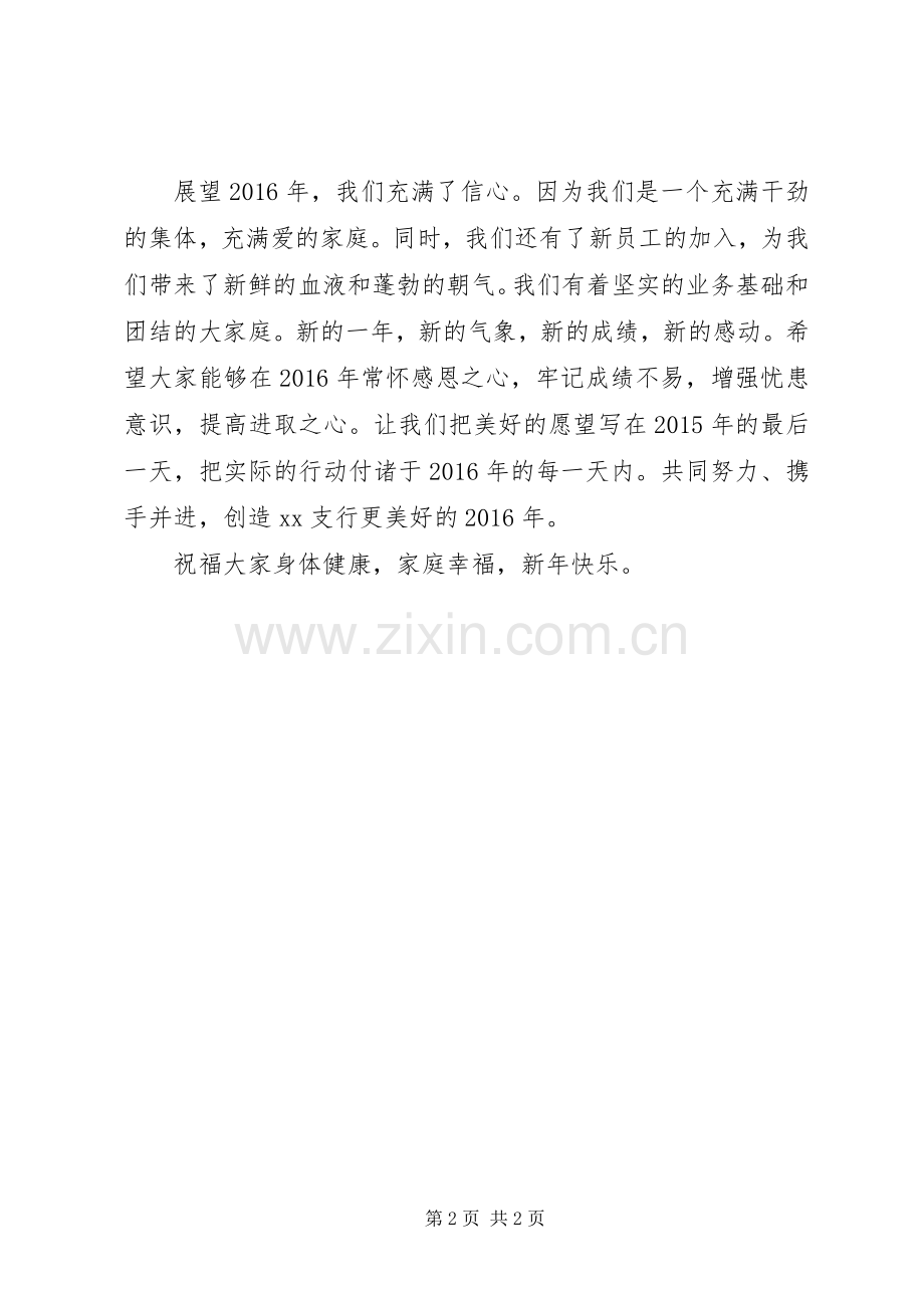 银行行长XX年春节演讲致辞.docx_第2页