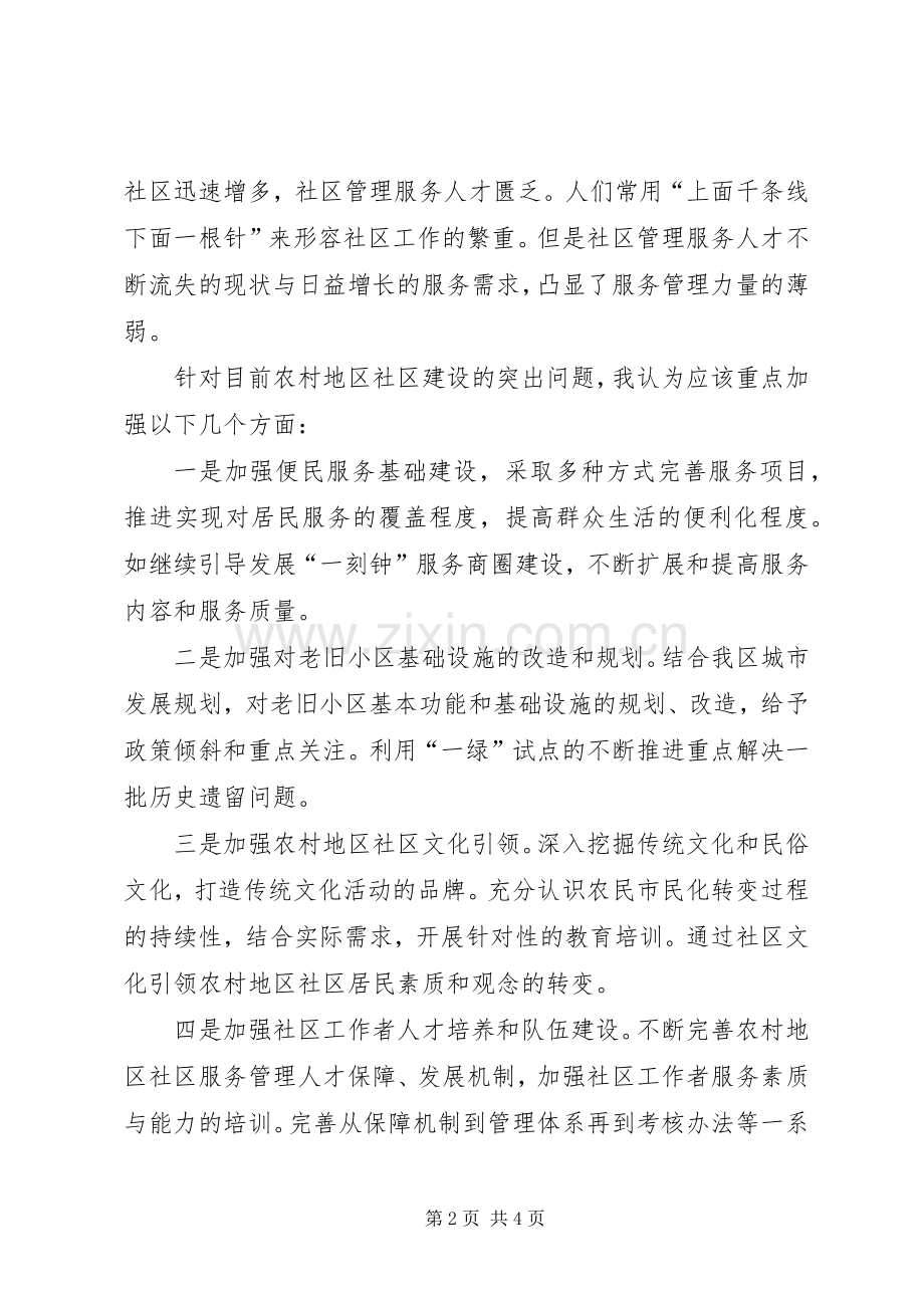 座谈会发言提纲范文.docx_第2页