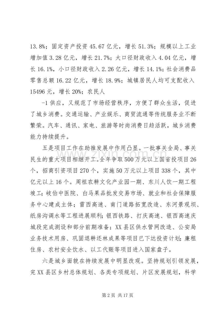 在区委全委(扩大)会暨全区经济工作会议上的讲话.docx_第2页