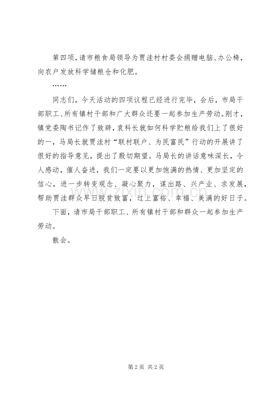 培训会议暨物资发放仪式主持稿(2).docx_第2页