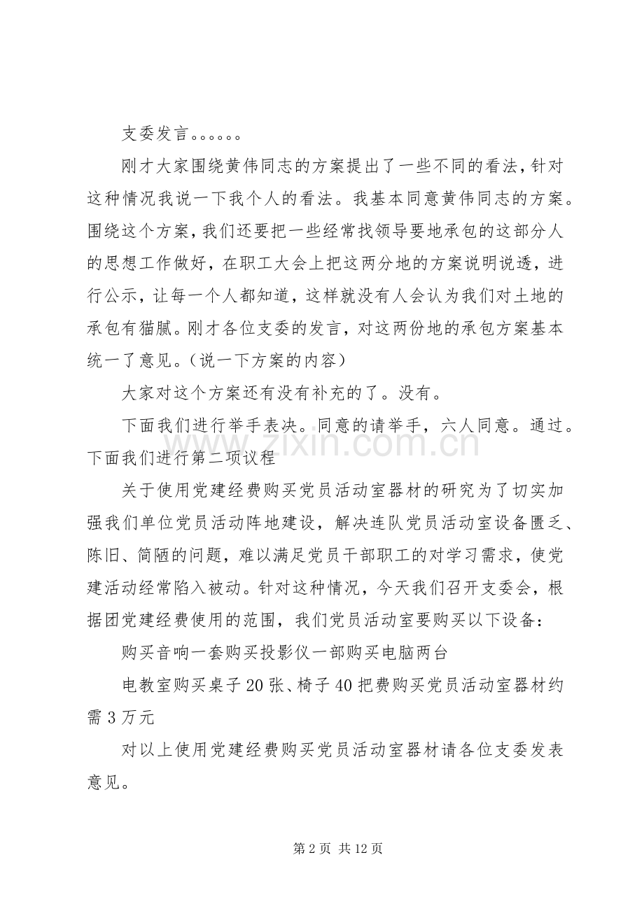 支委会议主持稿.docx_第2页