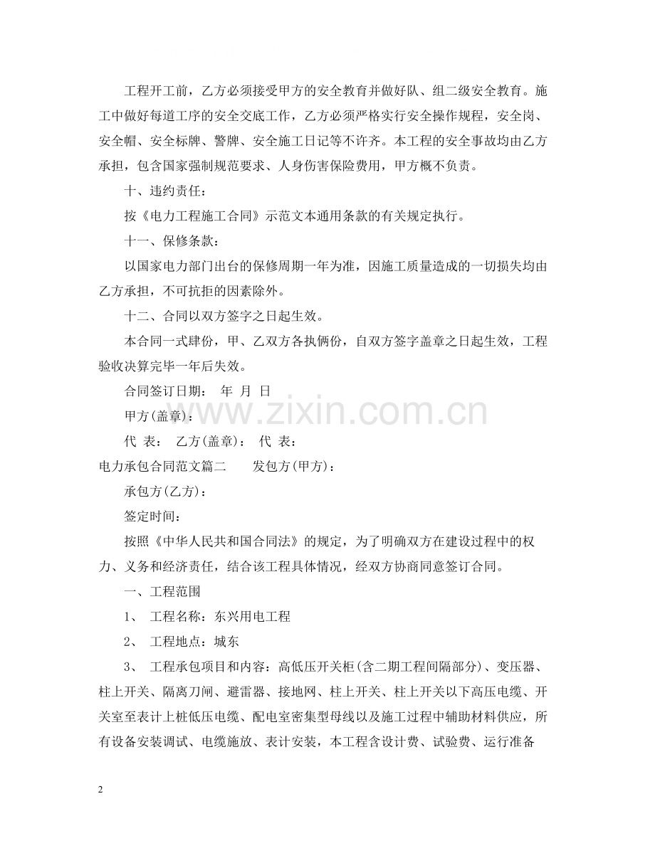 电力承包合同.docx_第2页