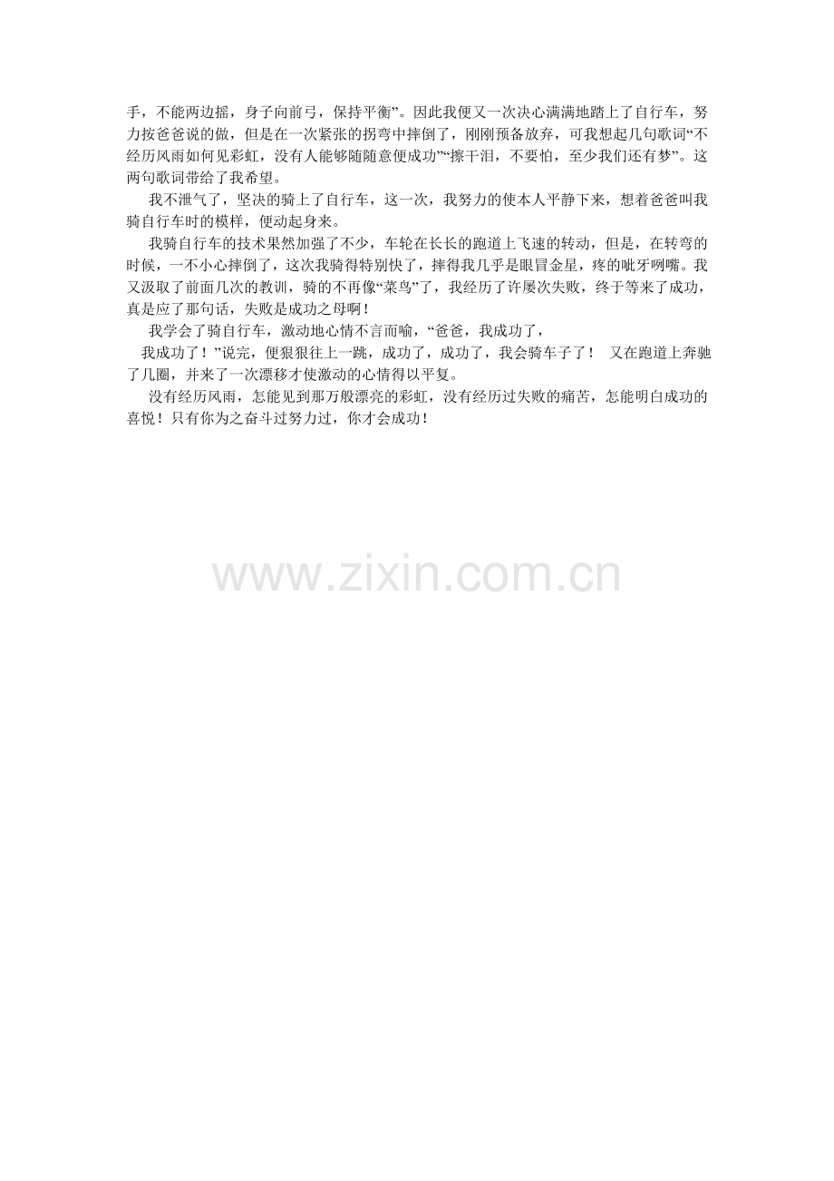 作文那ۥ一次我成功了.doc_第2页
