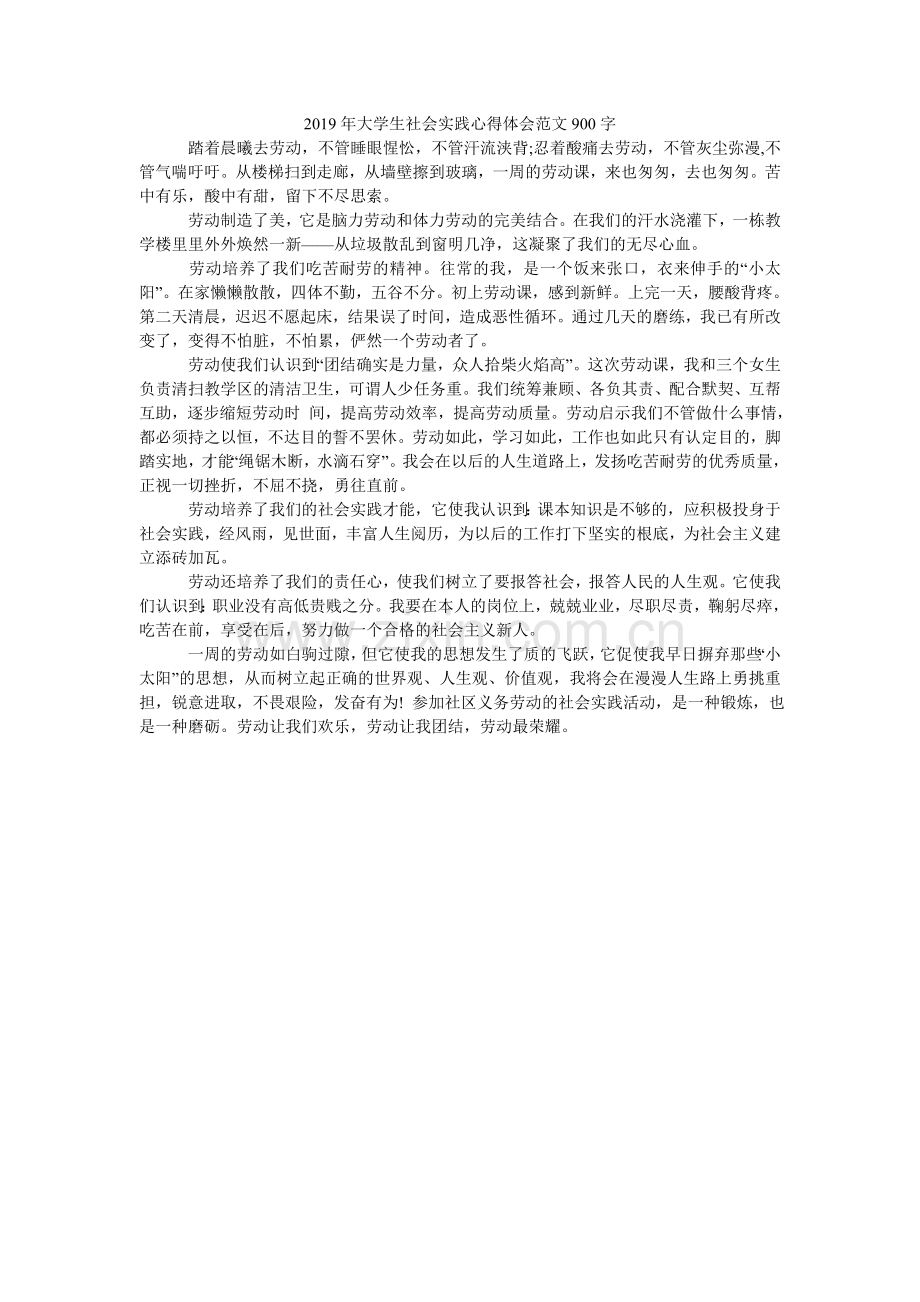 大学生ۥ社会实践心得体会范文90.doc_第1页