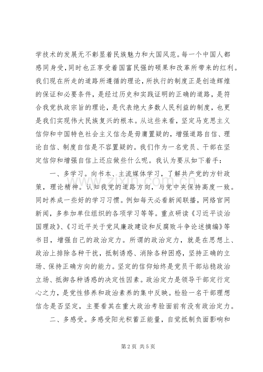 两学一做坚定理想信念增强三个自信讨论发言稿微党课辅导.docx_第2页