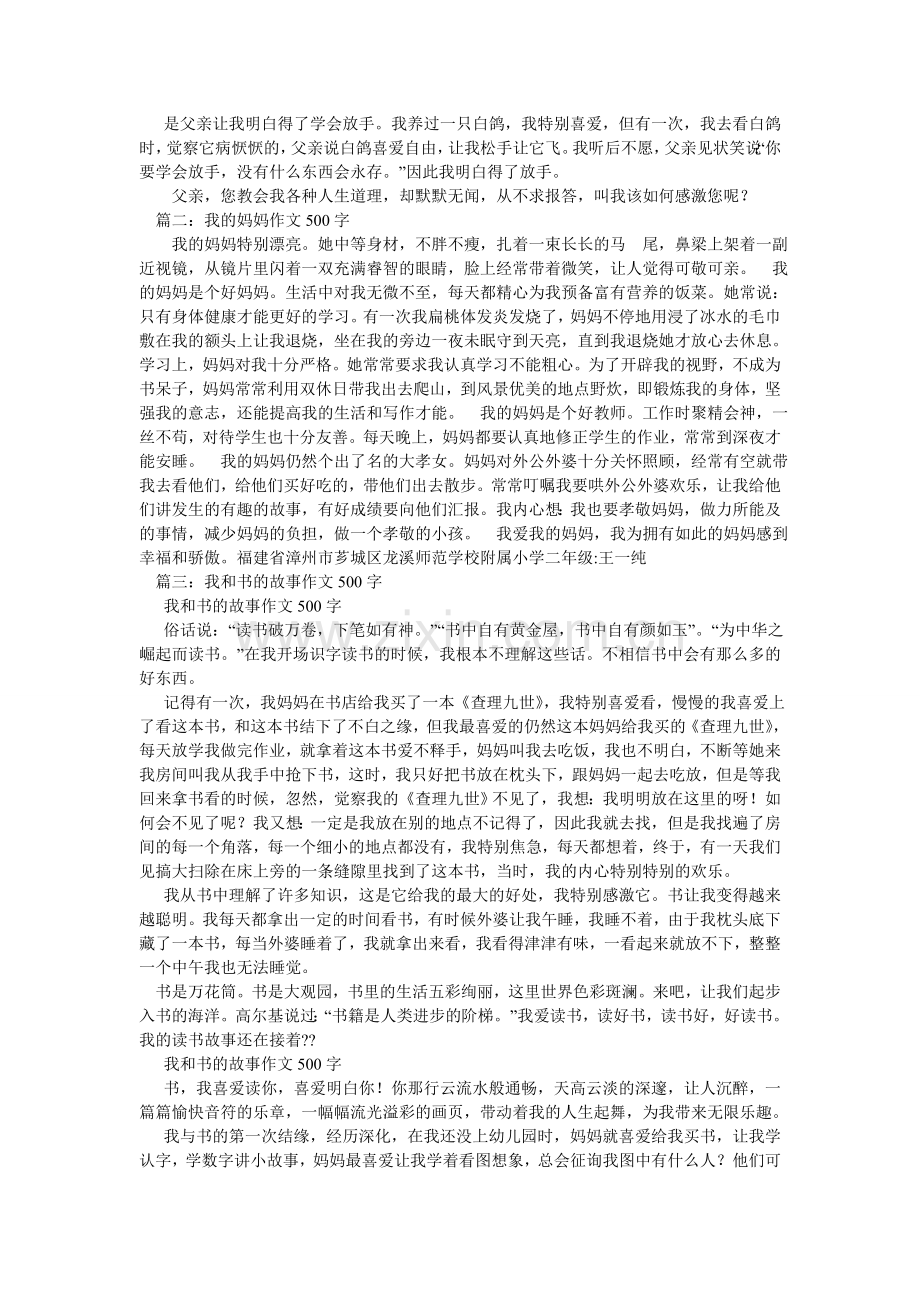 我的生活作文500字.doc_第2页